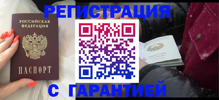 прописка в Белоярске