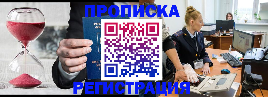 прописка гарантия в Белоярске